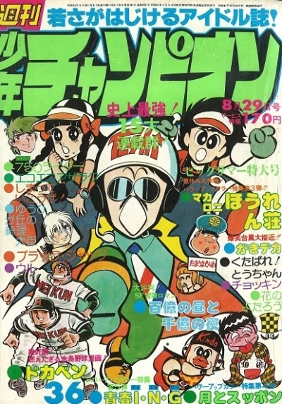 Cover of No. 36, 1977