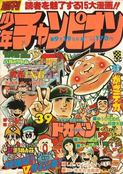 Cover of No. 39, 1977