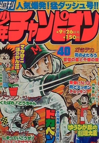 Cover of No. 40, 1977
