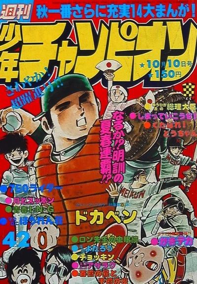 Cover of No. 42, 1977