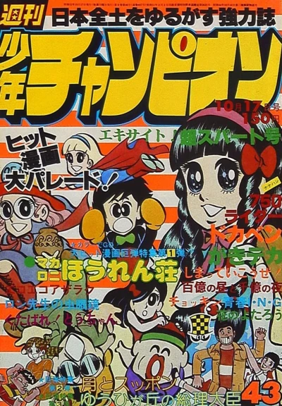 Cover of No. 43, 1977