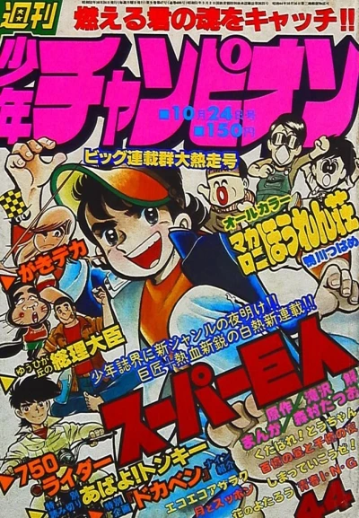 Cover of No. 44, 1977