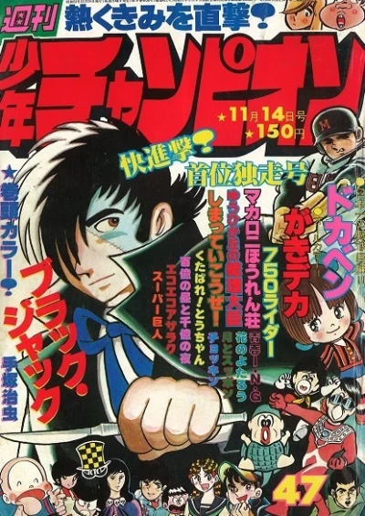 Cover of No. 47, 1977