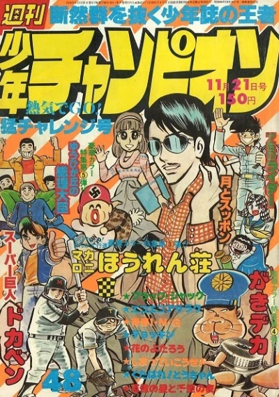 Cover of No. 48, 1977