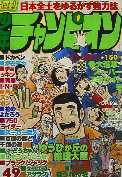 Cover of No. 49, 1977