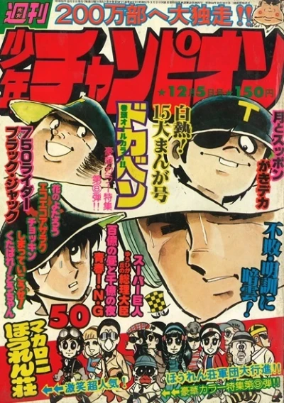 Cover of No. 50, 1977