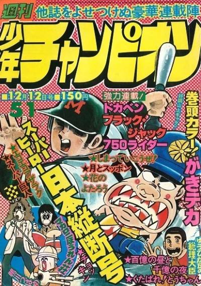 Cover of No. 51, 1977