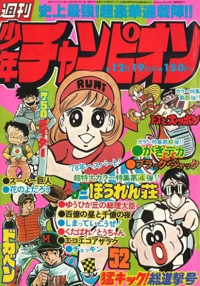 Cover of No. 52, 1977