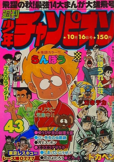 Cover of No. 43, 1978