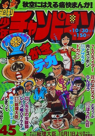 Cover of No. 45, 1978