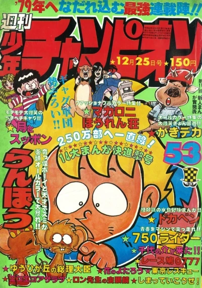 Cover of No. 53, 1978