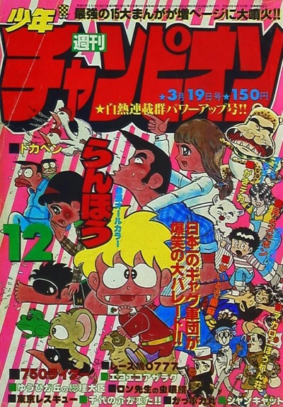 Cover of No. 12, 1979