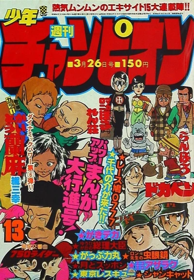 Cover of No. 13, 1979