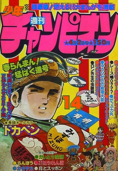 Cover of No. 14, 1979