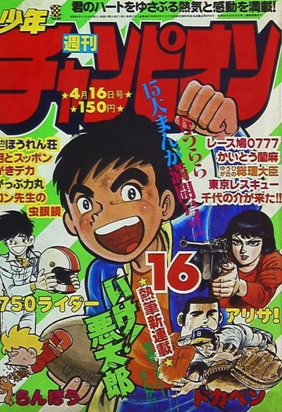 Cover of No. 16, 1979