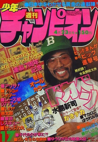 Cover of No. 17, 1979