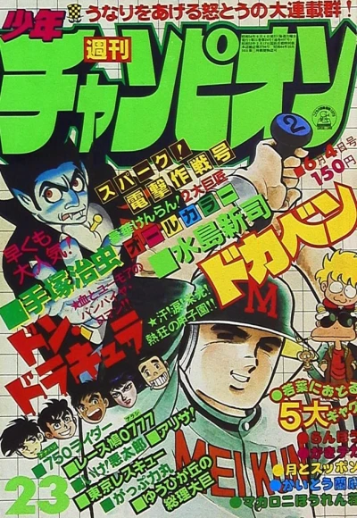 Cover of No. 23, 1979