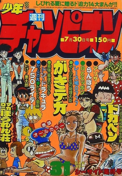 Cover of No. 31, 1979