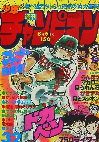 Cover of No. 32, 1979