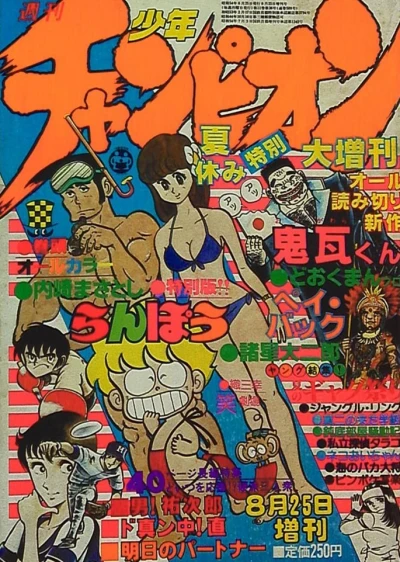 Cover of Natsuyasumi Tokubetsu Dai-Zōkan