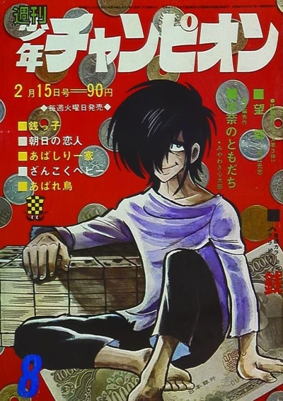 Cover of No. 8, 1971