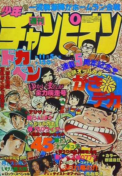 Cover of No. 45, 1979