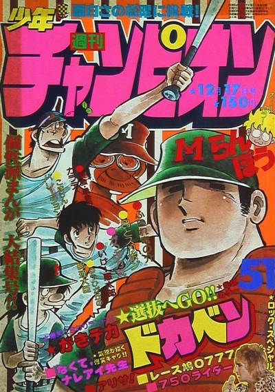Cover of No. 51, 1979