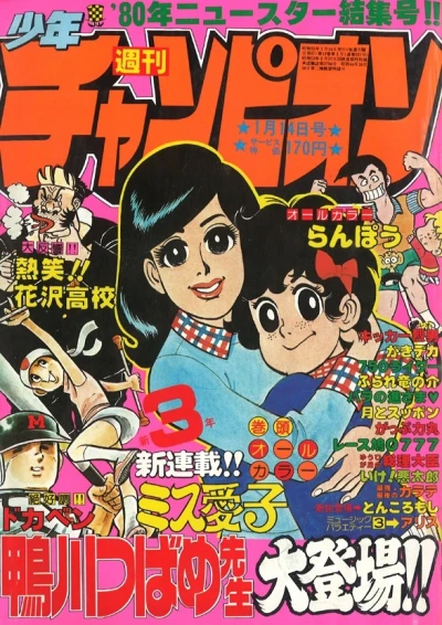 Cover of No. 3, 1980