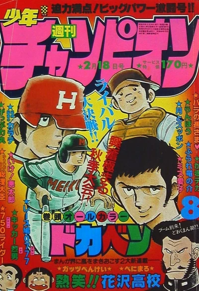 Cover of No. 8, 1980