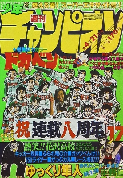 Cover of No. 17, 1980