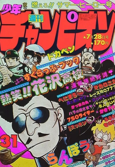 Cover of No. 31, 1980