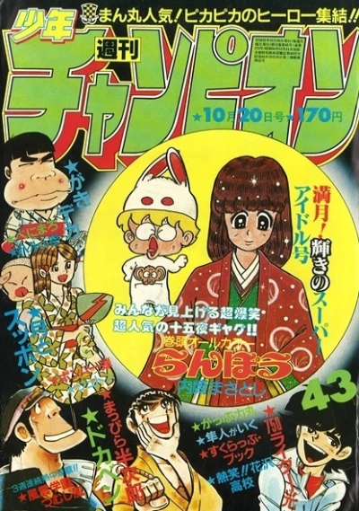 Cover of No. 43, 1980