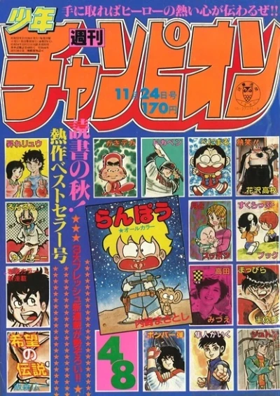 Cover of No. 48, 1980