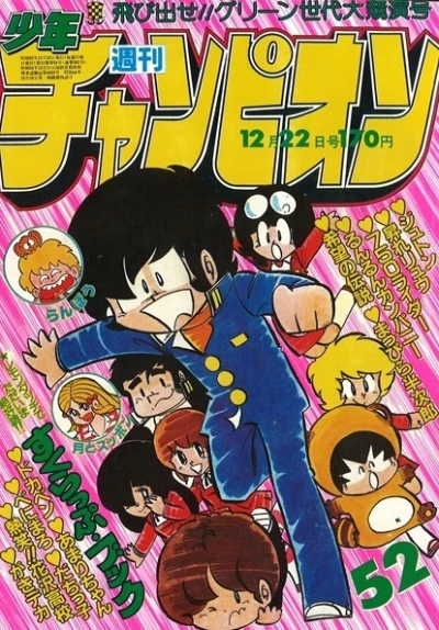 Cover of No. 52, 1980