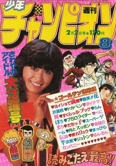 Cover of No. 8, 1981