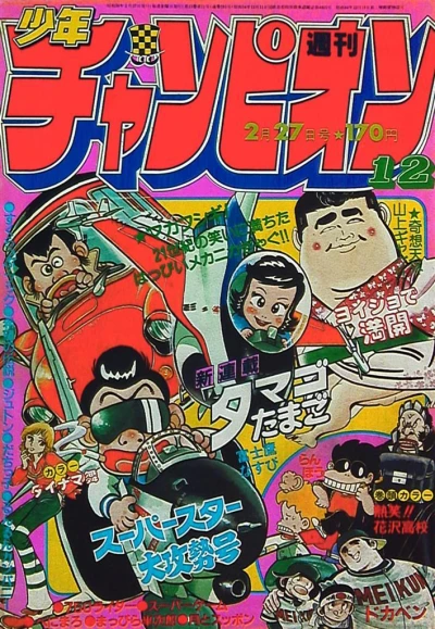 Cover of No. 12, 1981