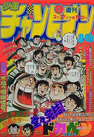 Cover of No. 16, 1981