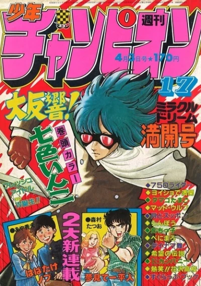 Cover of No. 17, 1981