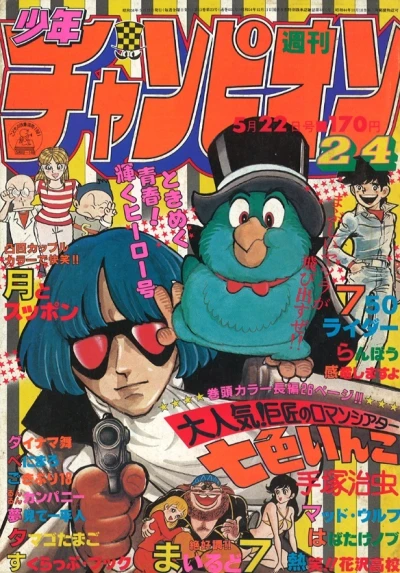 Cover of No. 24, 1981