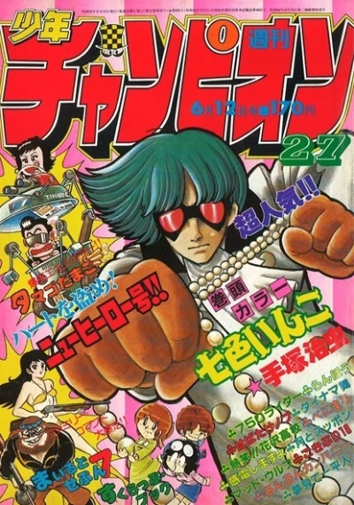 Cover of No. 27, 1981