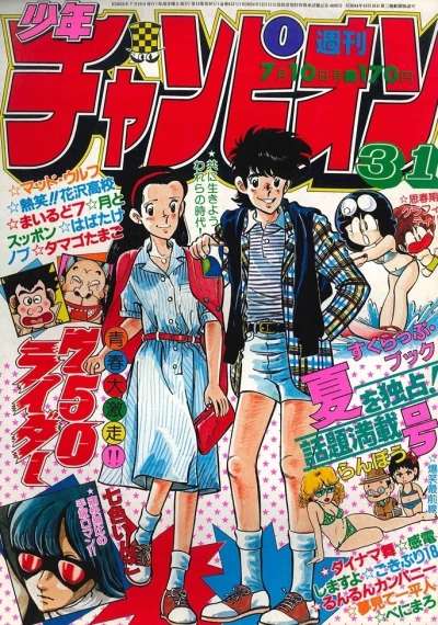 Cover of No. 31, 1981