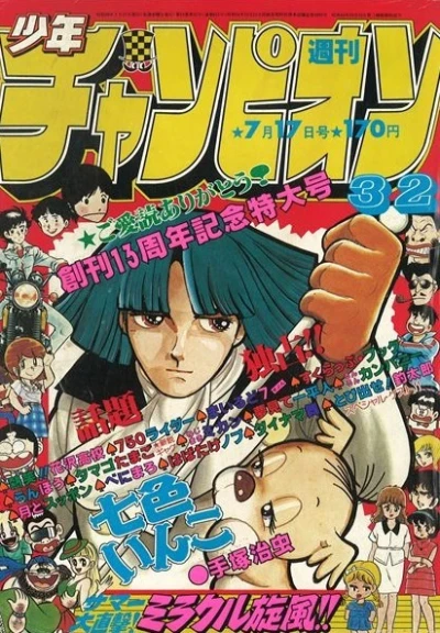 Cover of No. 32, 1981