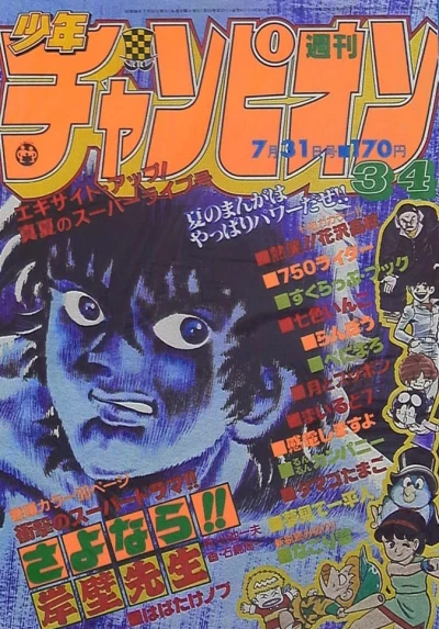Cover of No. 34, 1981