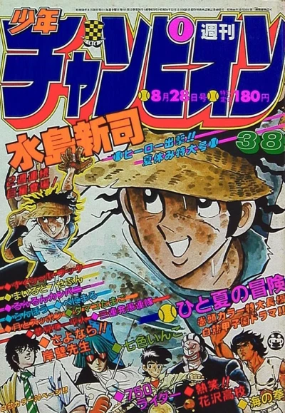 Cover of No. 38, 1981