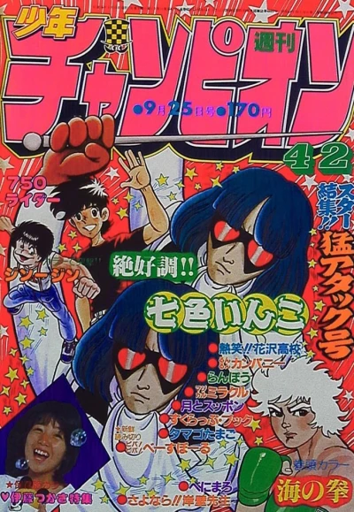 Cover of No. 42, 1981