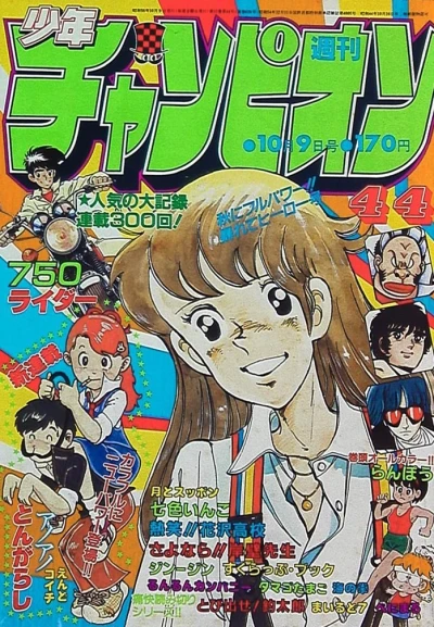 Cover of No. 44, 1981