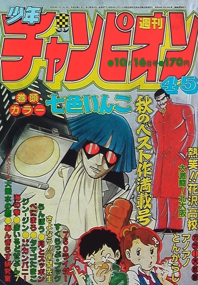 Cover of No. 45, 1981