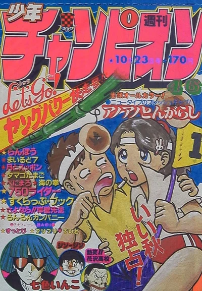 Cover of No. 46, 1981