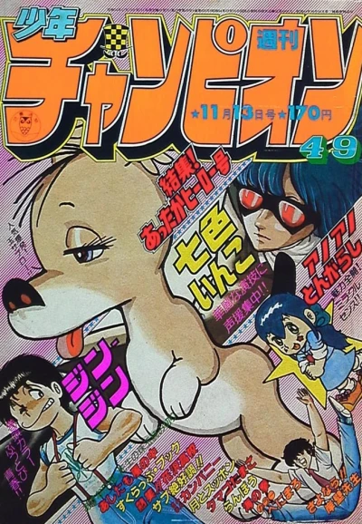 Cover of No. 49, 1981