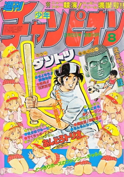Cover of No. 8, 1982